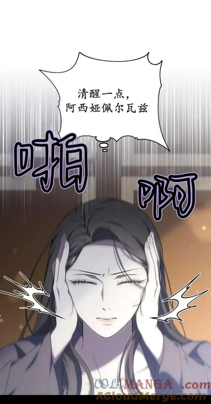《傲慢时代》第33话图16