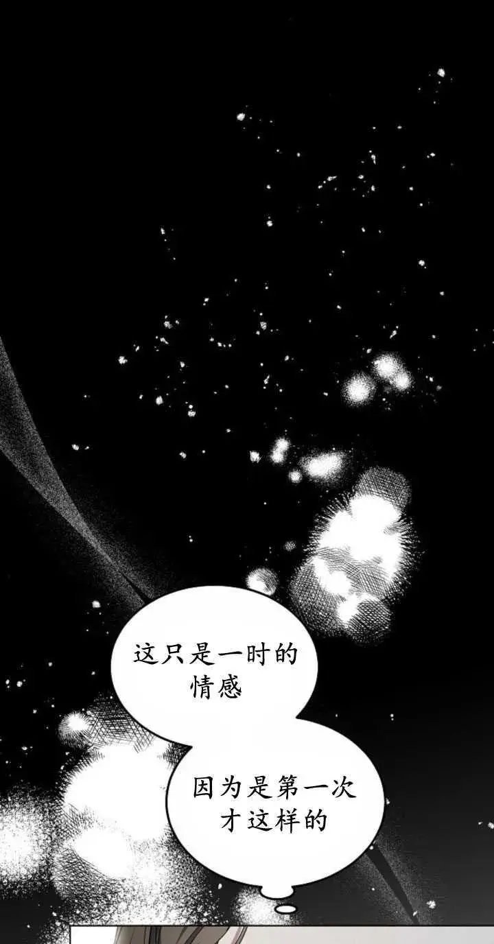 《傲慢时代》第33话图17