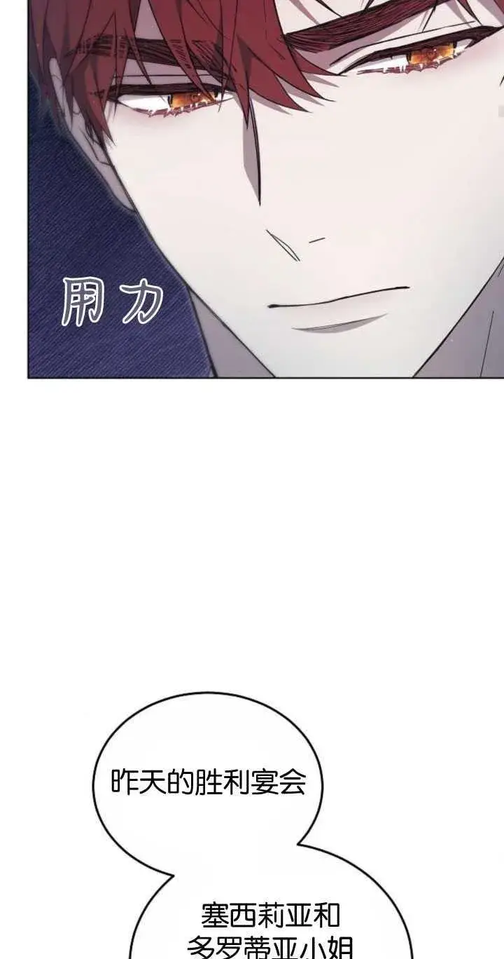 《傲慢时代》第33话图56