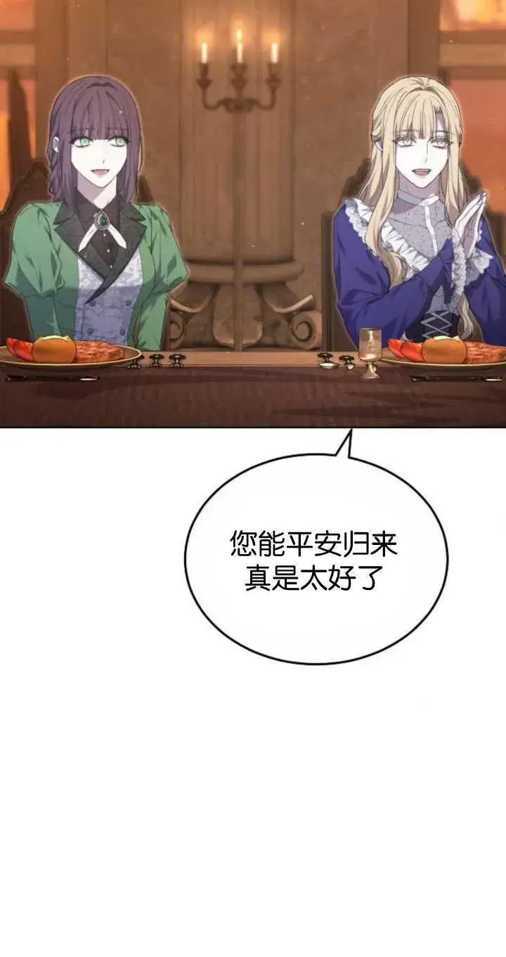 《傲慢时代》第33话图69