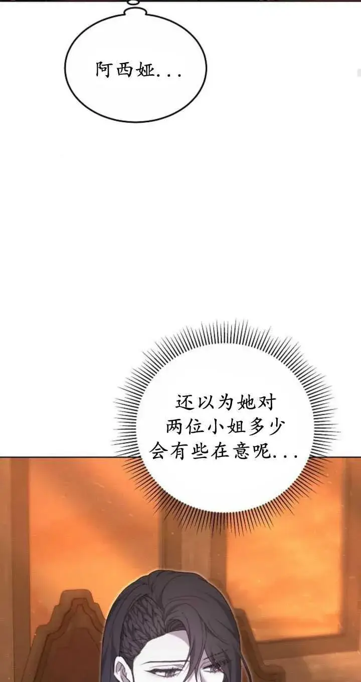 《傲慢时代》第33话图71