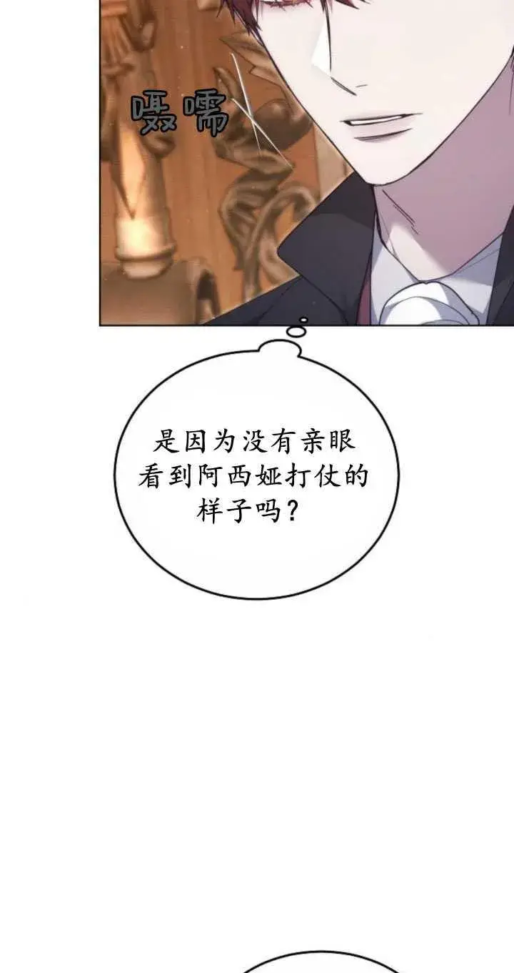 《傲慢时代》第33话图81