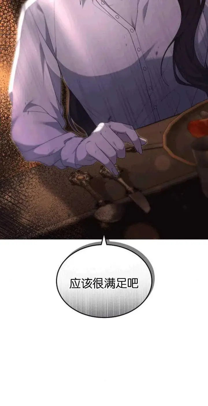 《傲慢时代》第33话图84