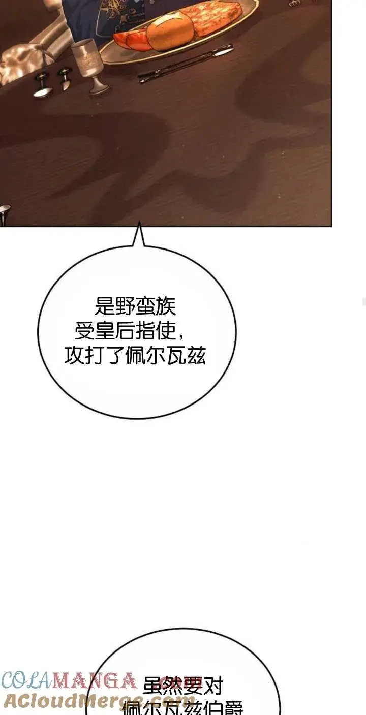 《傲慢时代》第33话图88