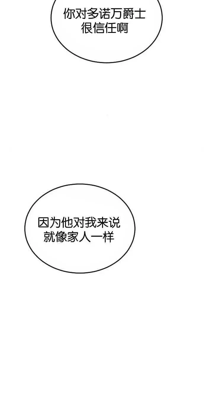 《傲慢时代》第34话图100