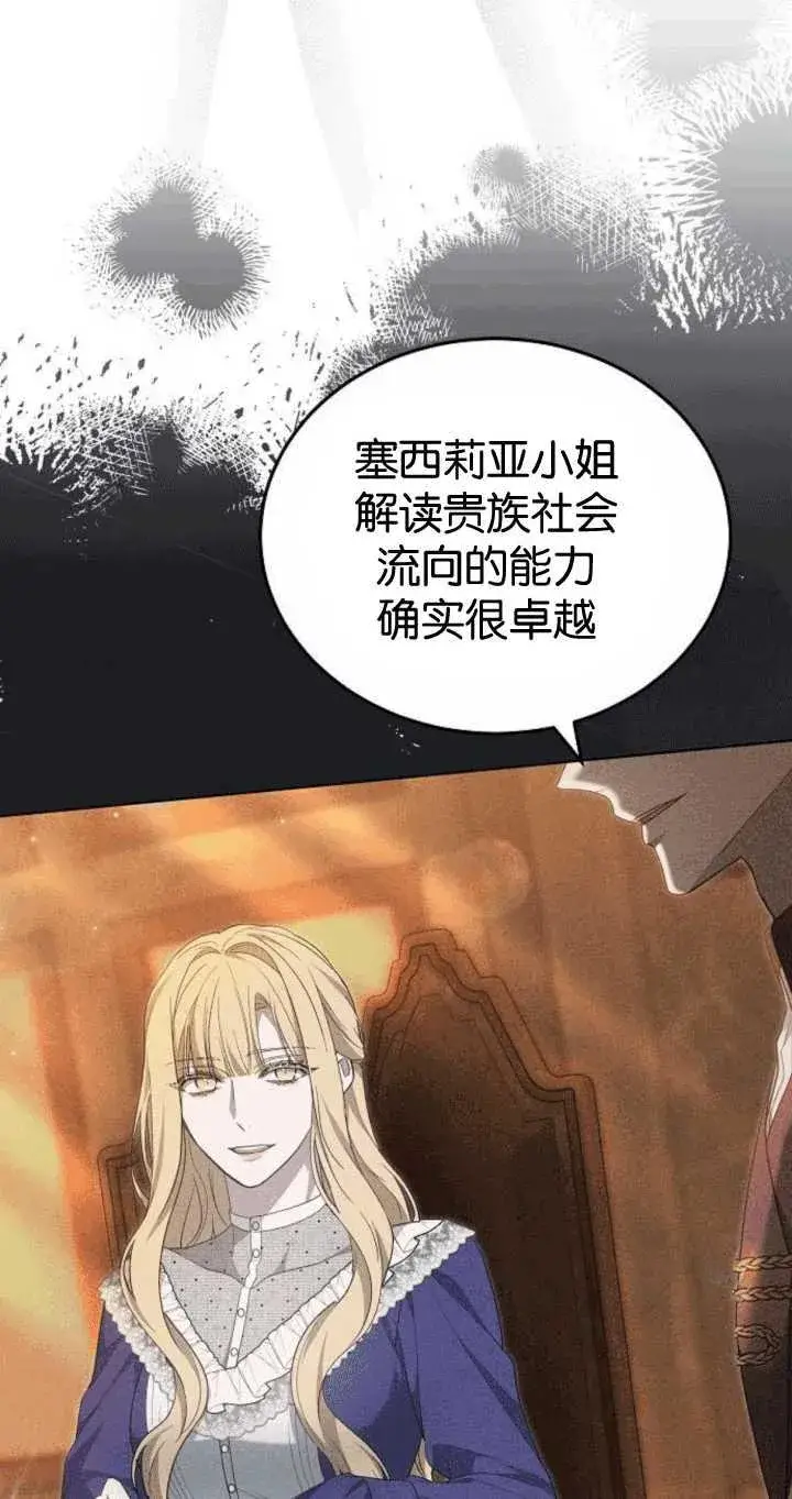 《傲慢时代》第34话图12