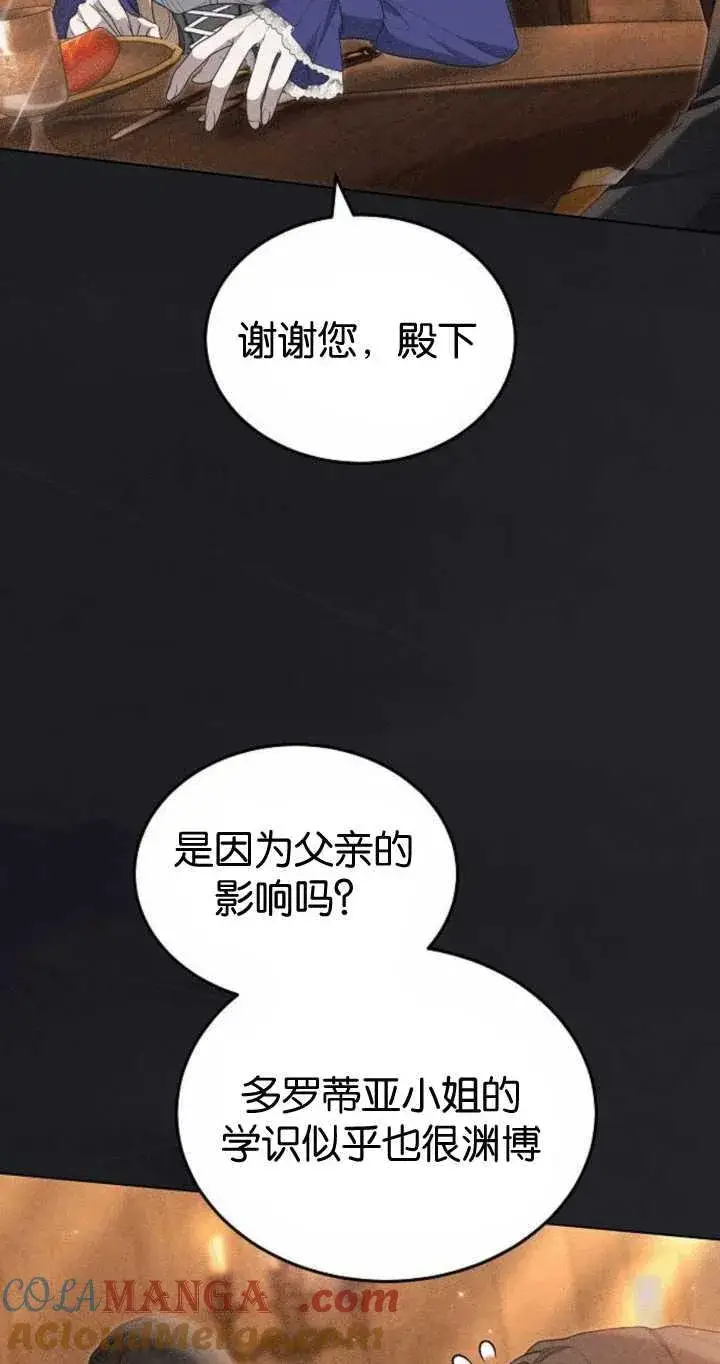 《傲慢时代》第34话图13