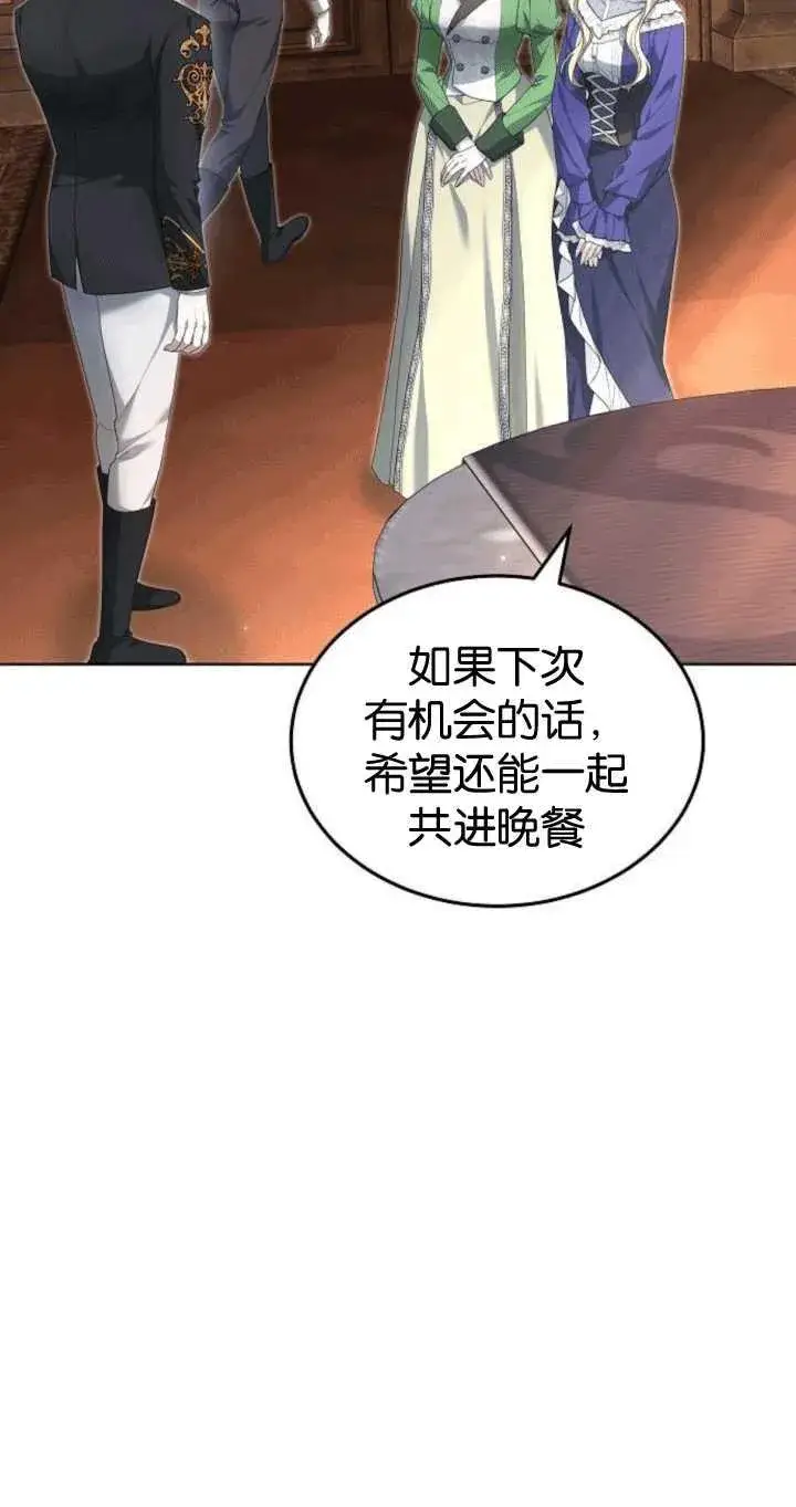 《傲慢时代》第34话图3