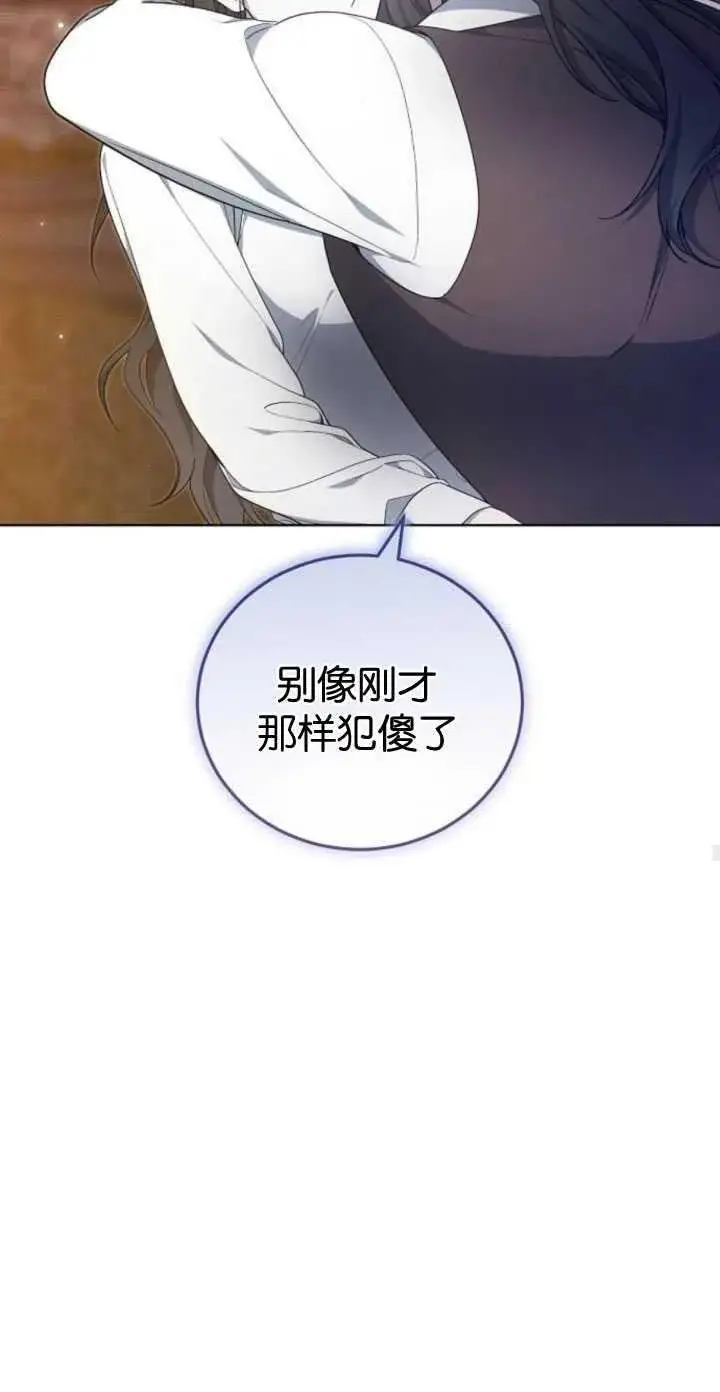 《傲慢时代》第34话图58