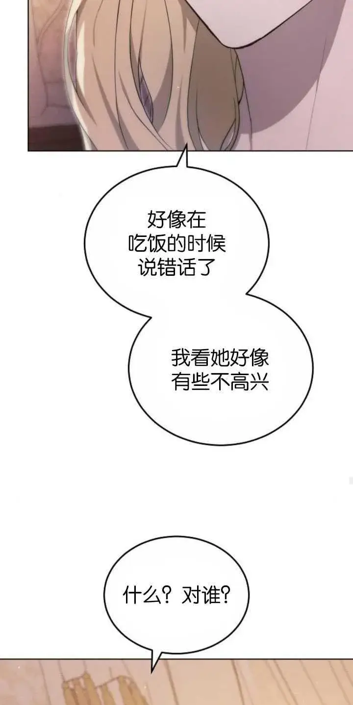 《傲慢时代》第34话图80