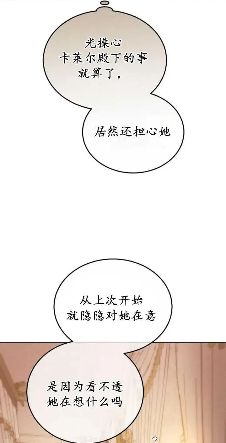 《傲慢时代》第34话图83