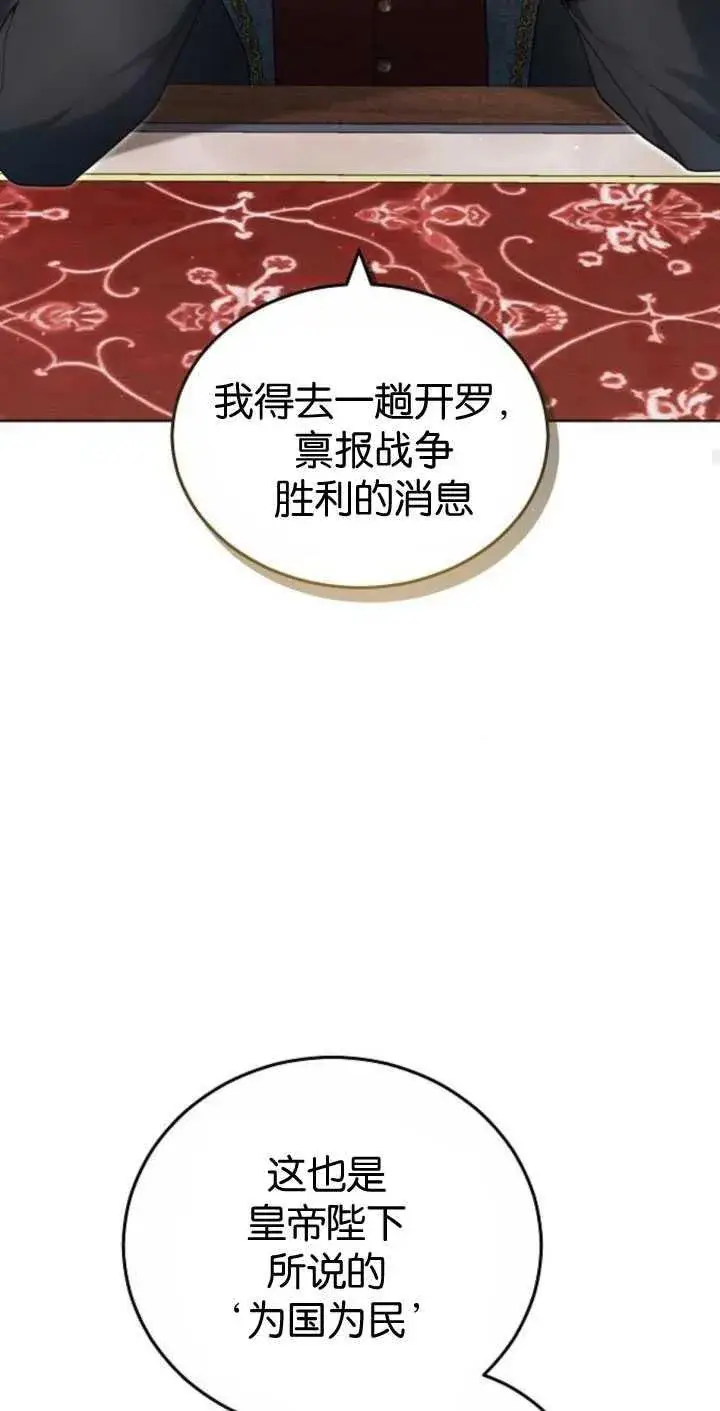 《傲慢时代》第34话图90