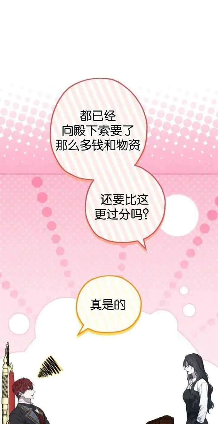 《傲慢时代》第35话图15