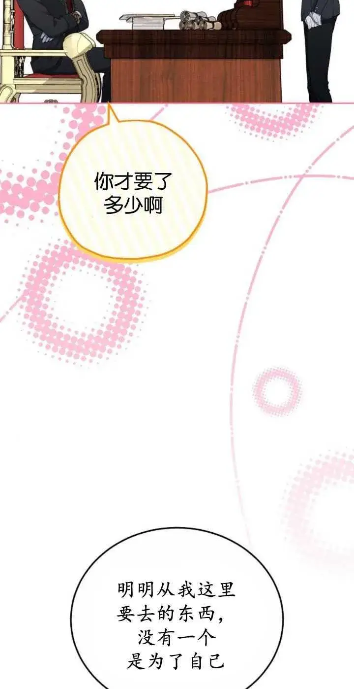 《傲慢时代》第35话图16