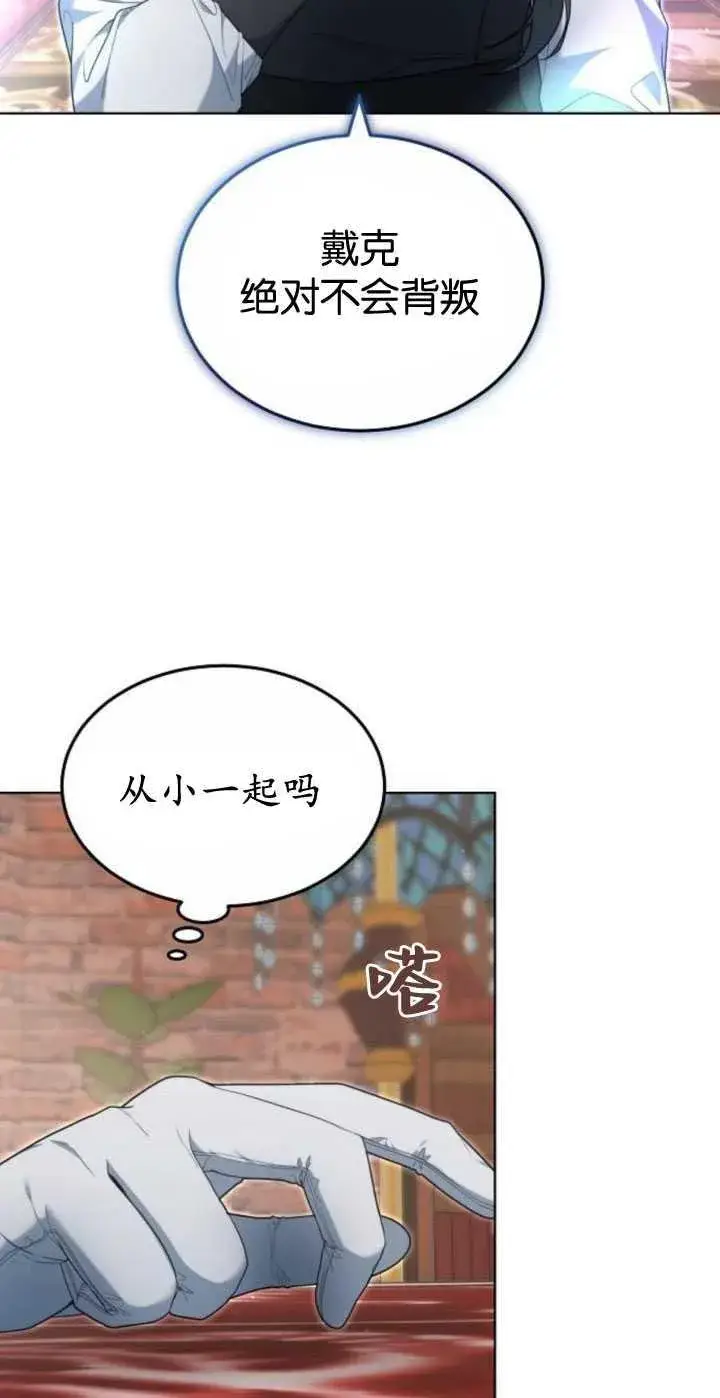 《傲慢时代》第35话图2