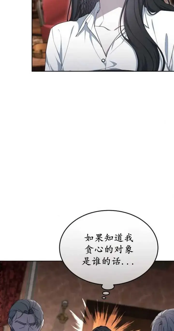 《傲慢时代》第35话图23