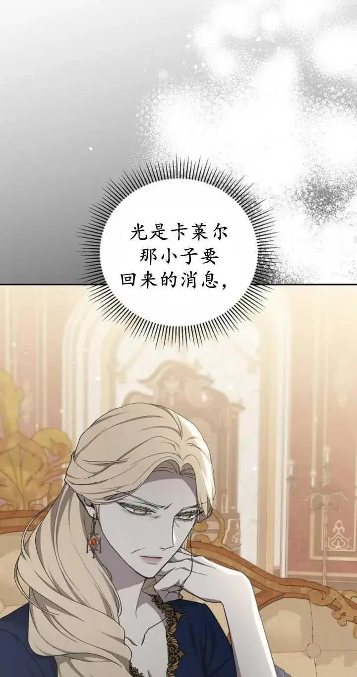 《傲慢时代》第35话图31