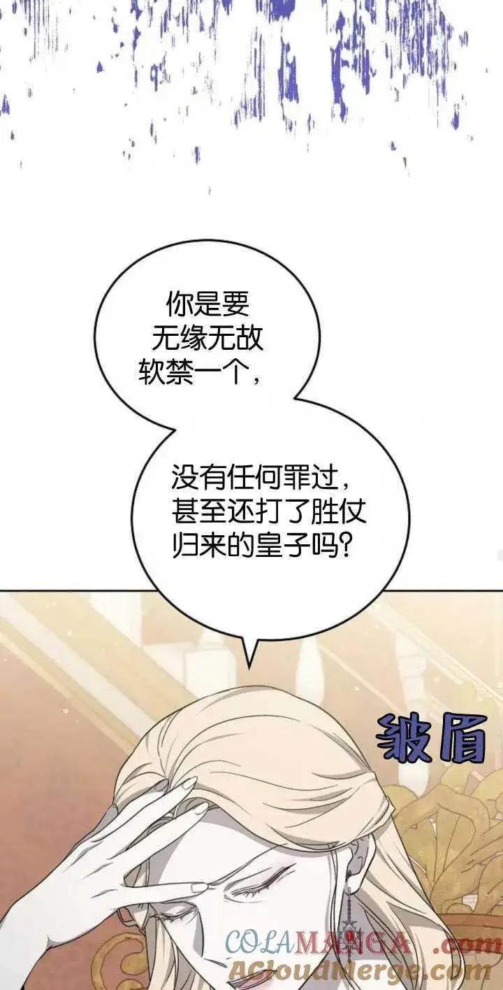 《傲慢时代》第35话图41