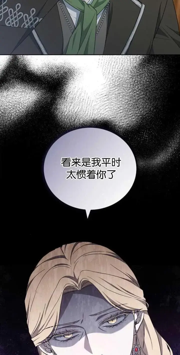 《傲慢时代》第35话图50