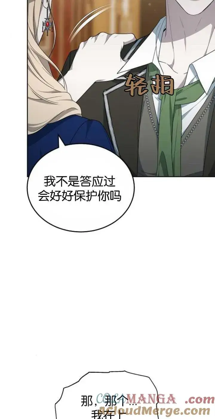 《傲慢时代》第35话图57