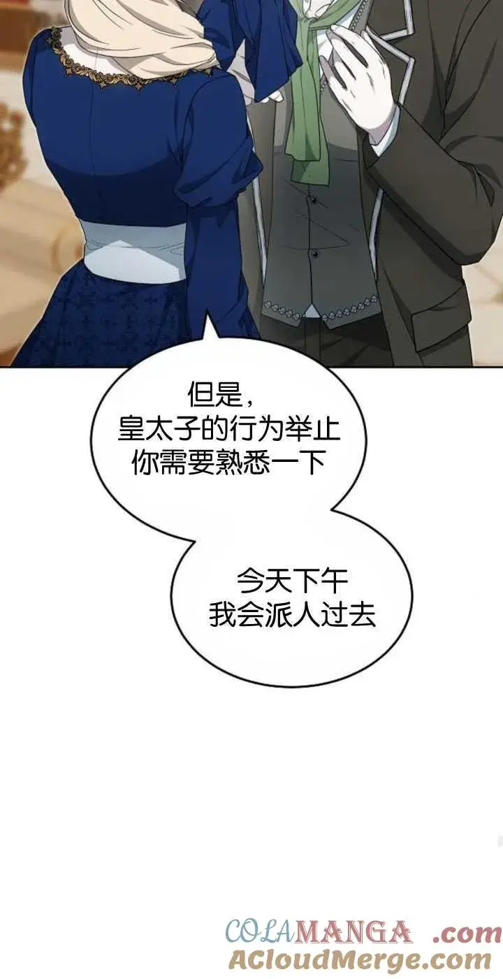 《傲慢时代》第35话图61