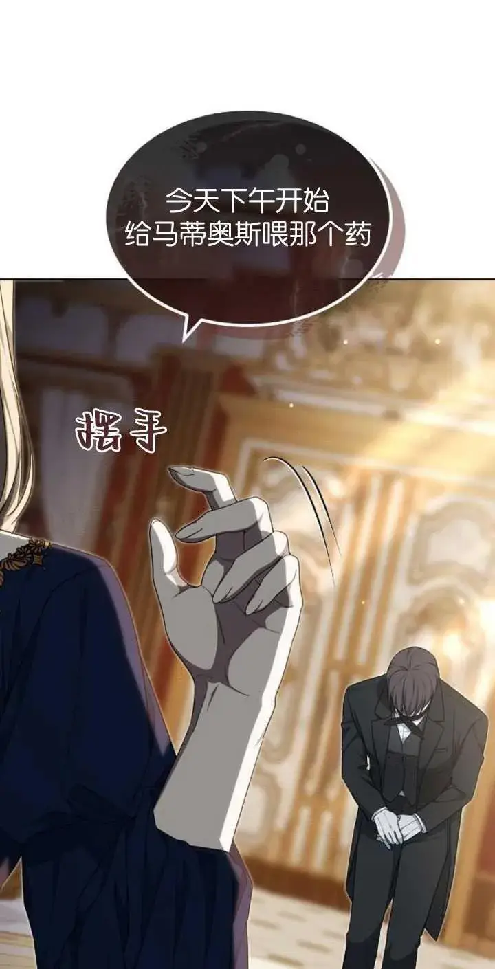 《傲慢时代》第35话图70