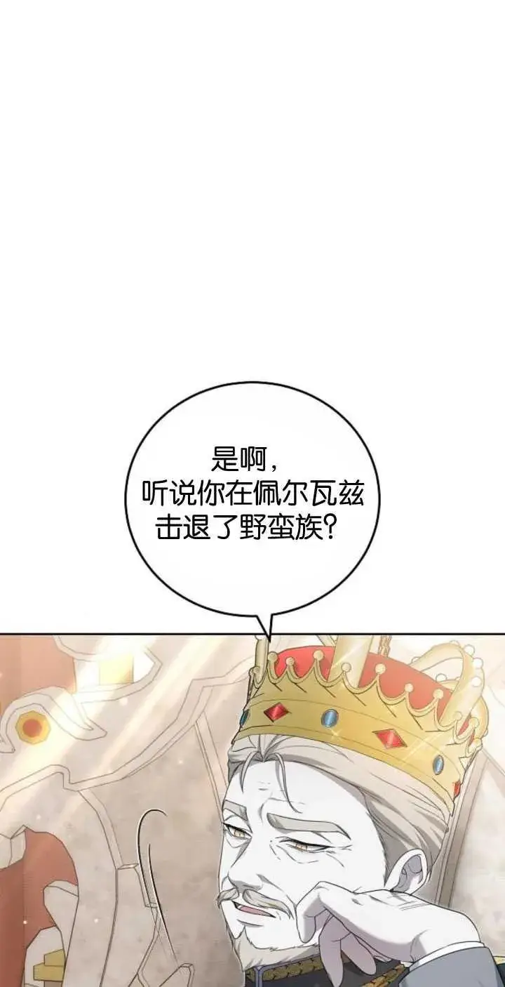 《傲慢时代》第35话图88