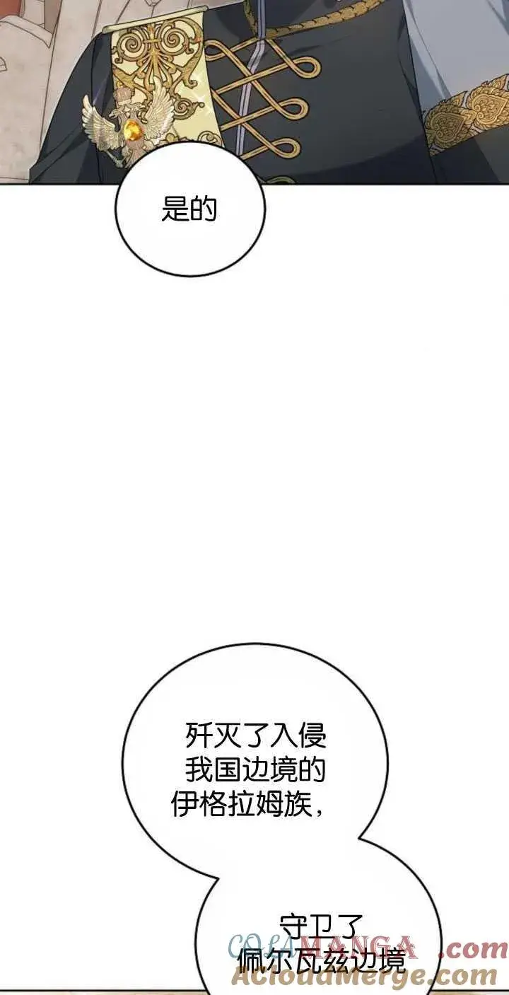 《傲慢时代》第35话图89