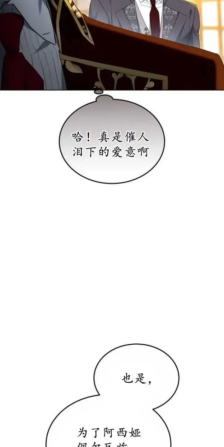 《傲慢时代》第36话图14