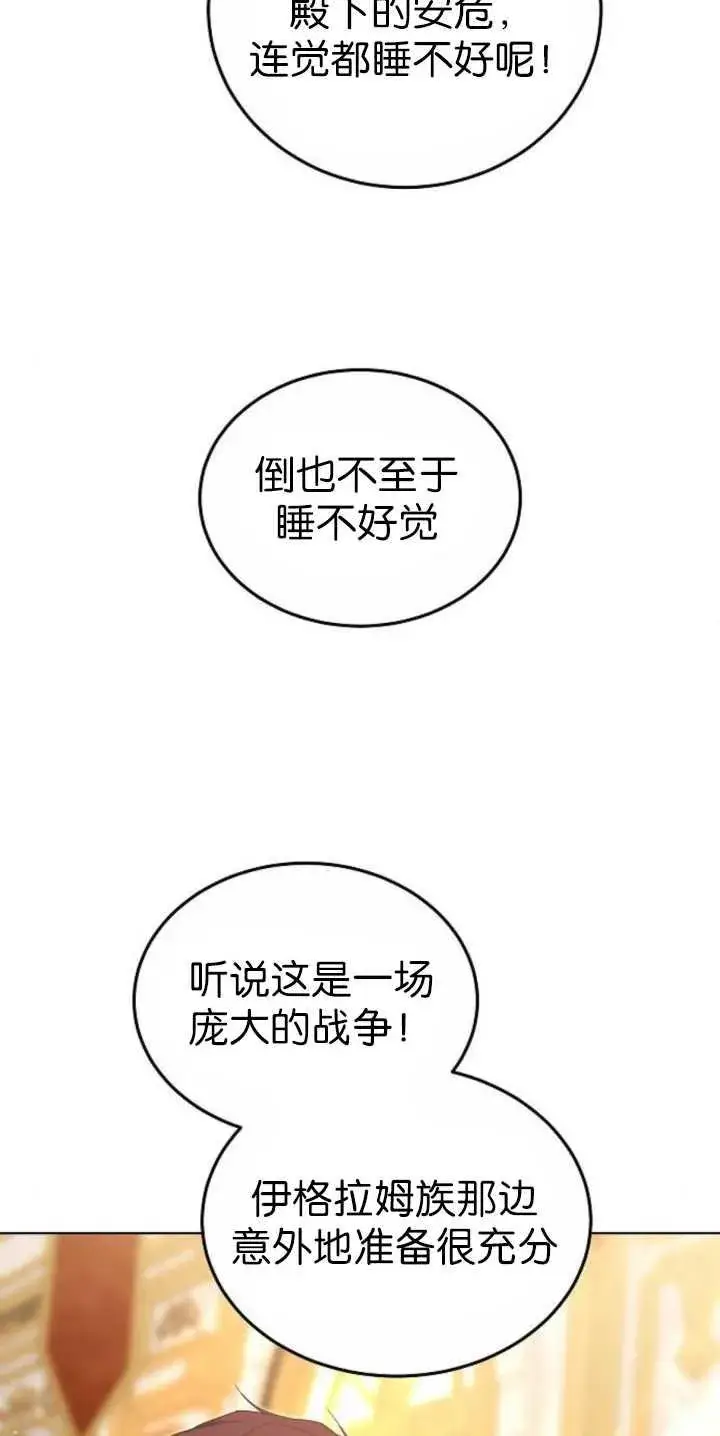 《傲慢时代》第36话图20