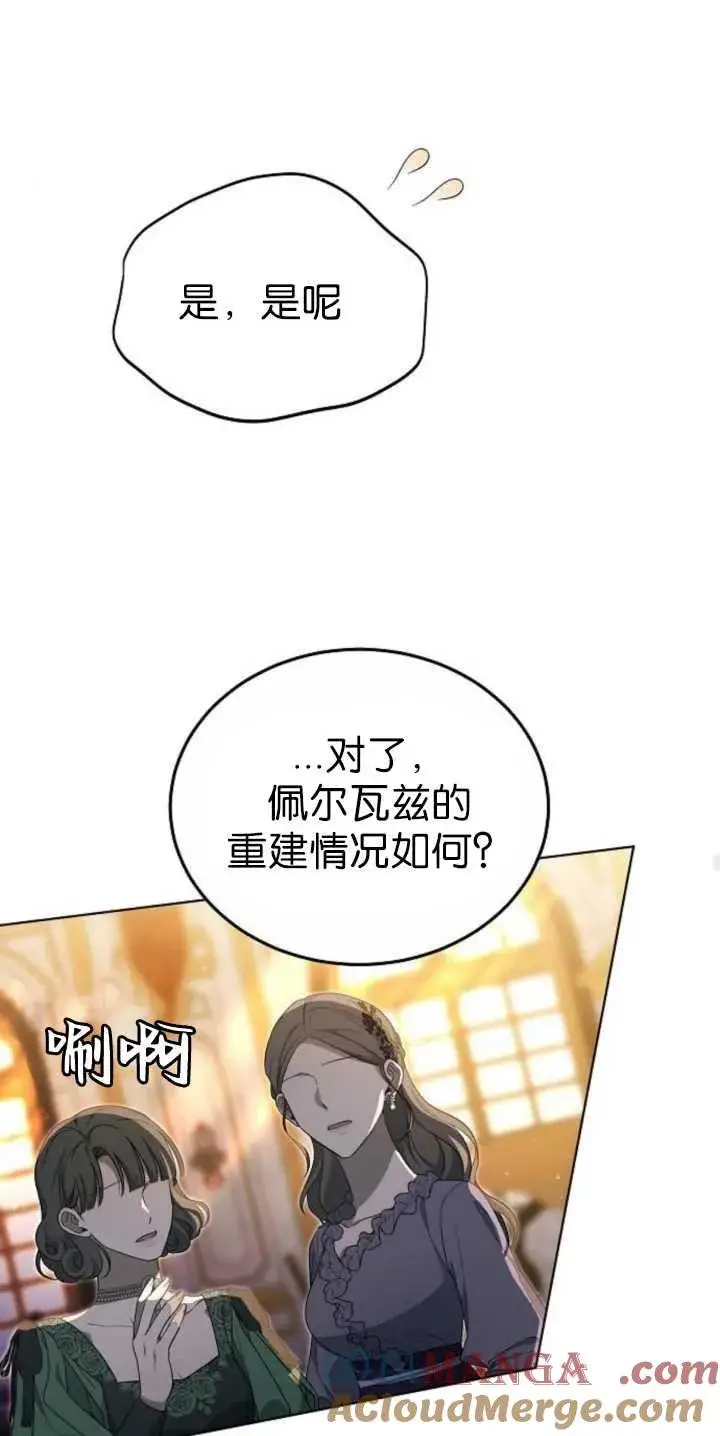 《傲慢时代》第36话图25
