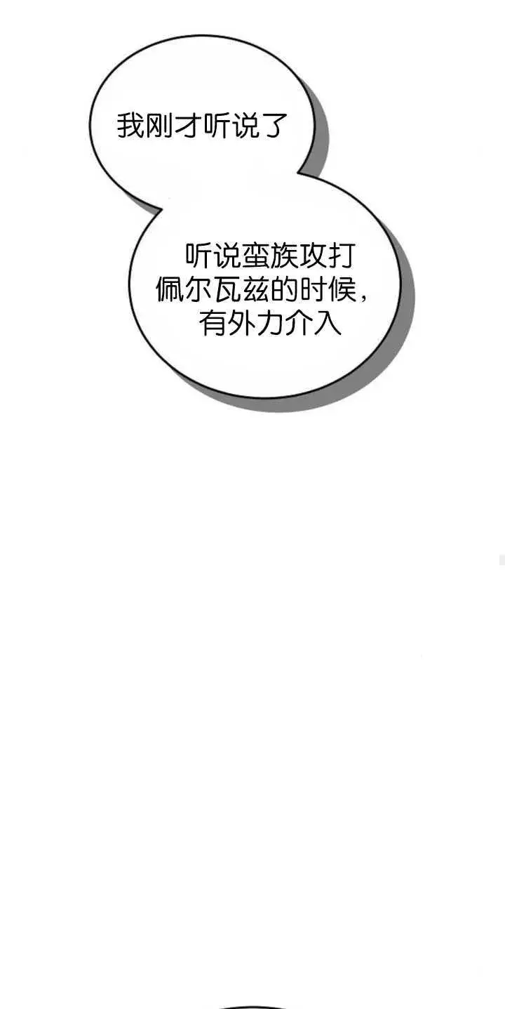 《傲慢时代》第36话图28