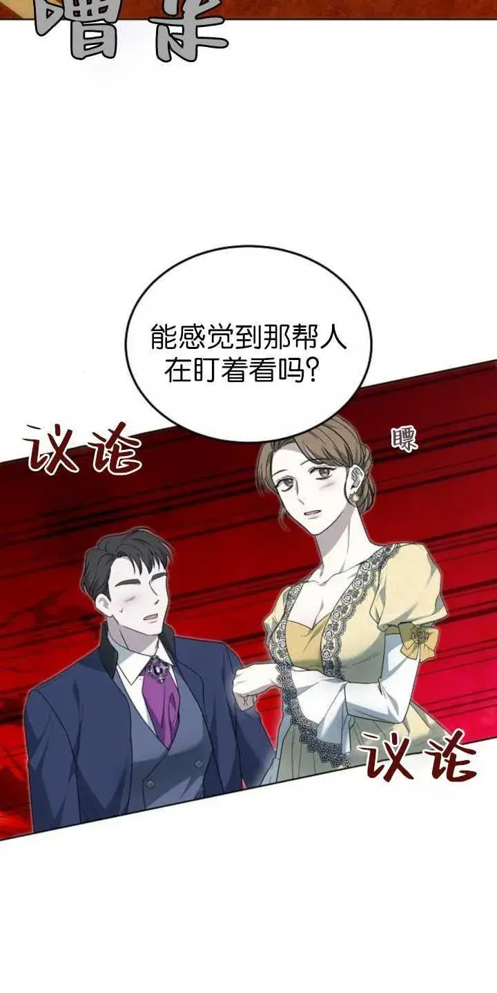 《傲慢时代》第36话图3