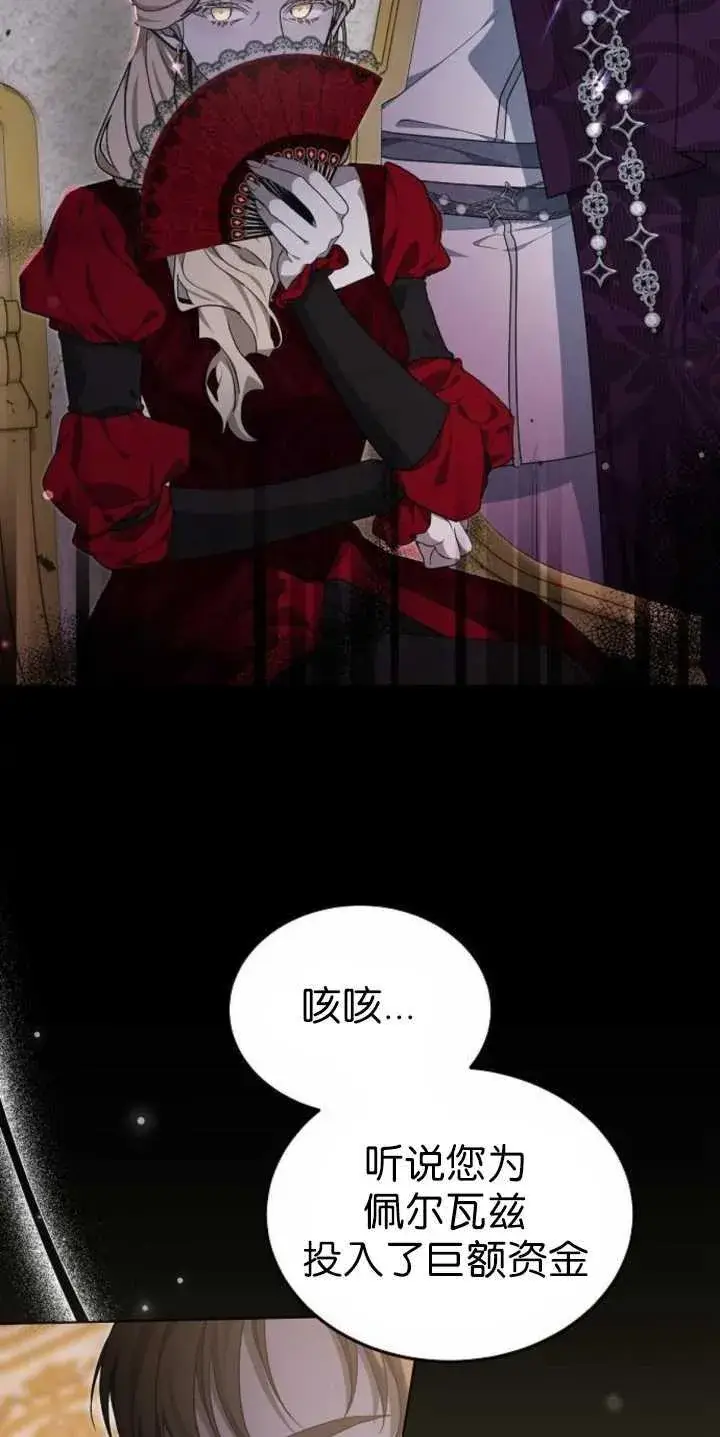《傲慢时代》第36话图31