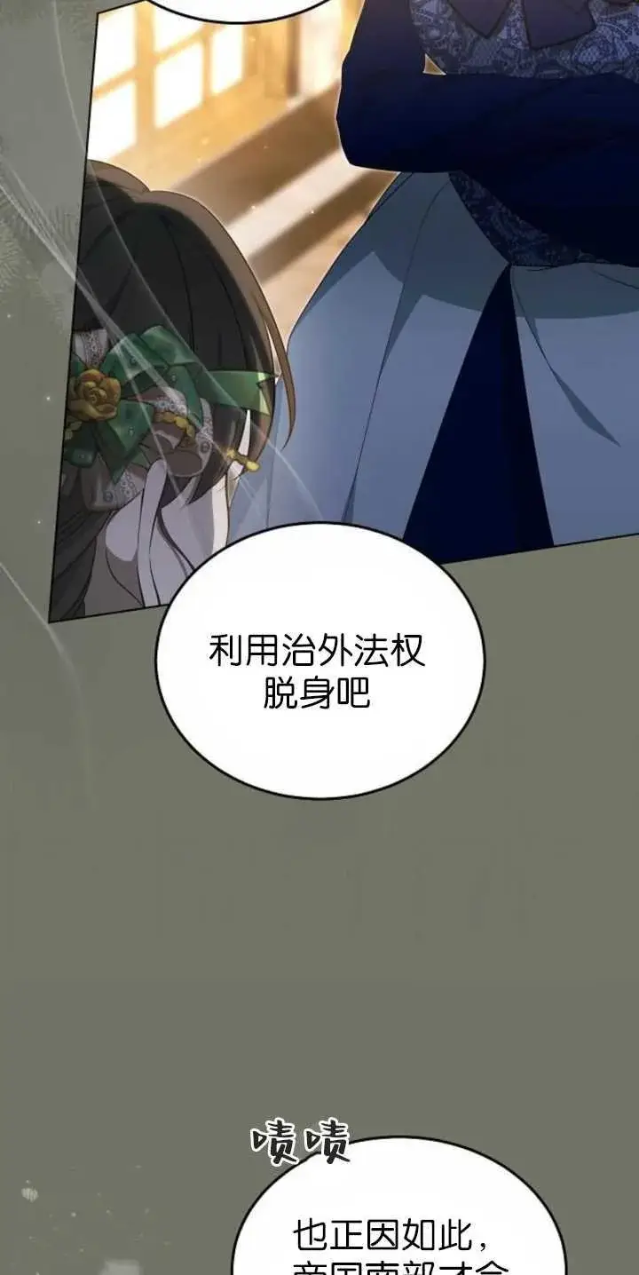 《傲慢时代》第36话图35