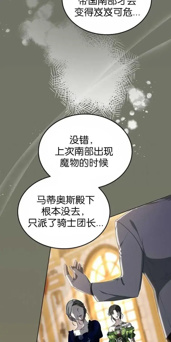 《傲慢时代》第36话图36