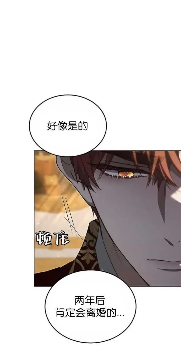 《傲慢时代》第36话图39