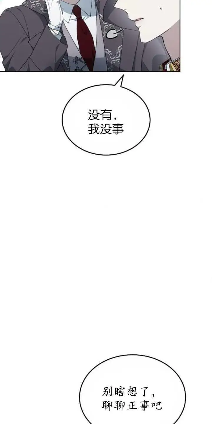 《傲慢时代》第36话图46