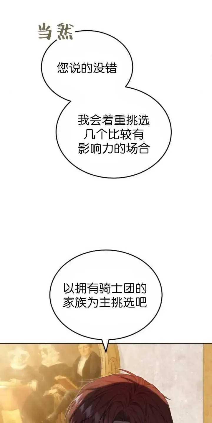 《傲慢时代》第36话图48