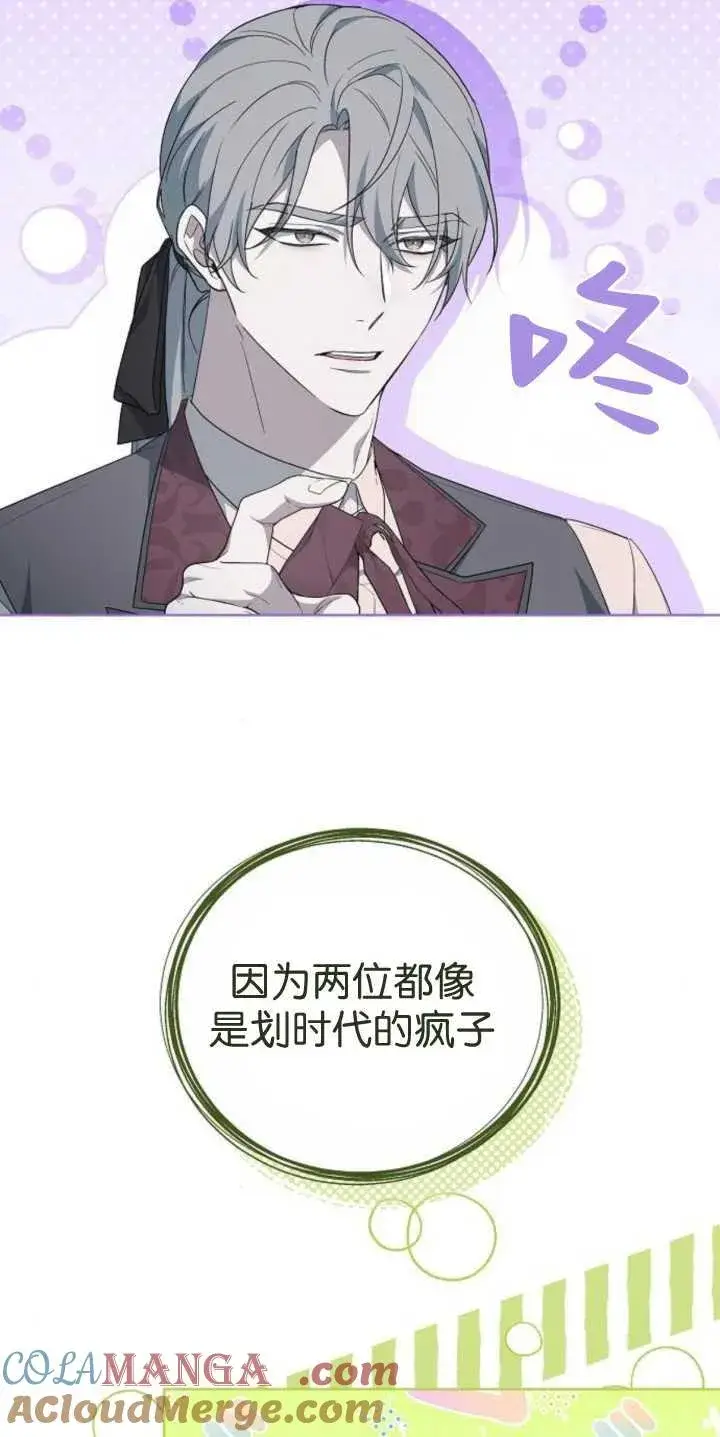 《傲慢时代》第36话图65
