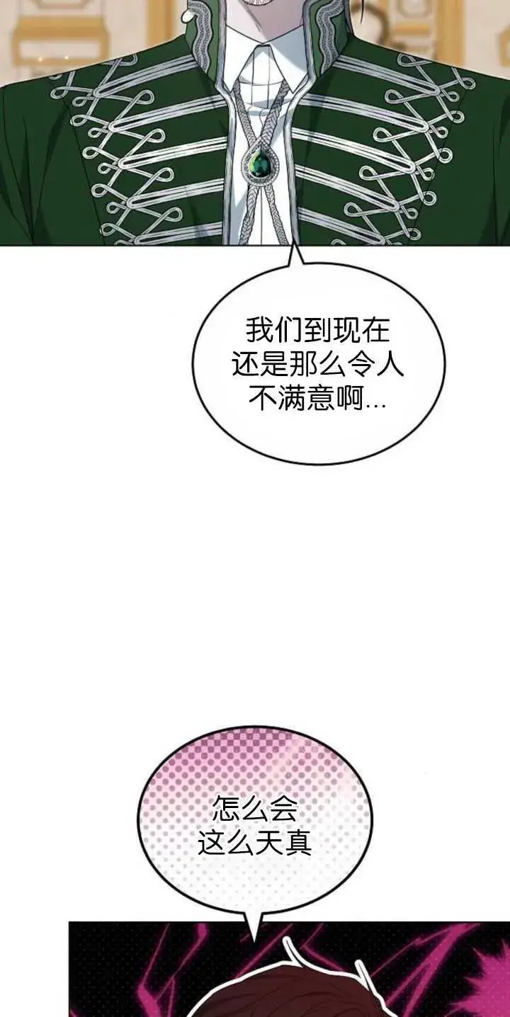 《傲慢时代》第36话图7