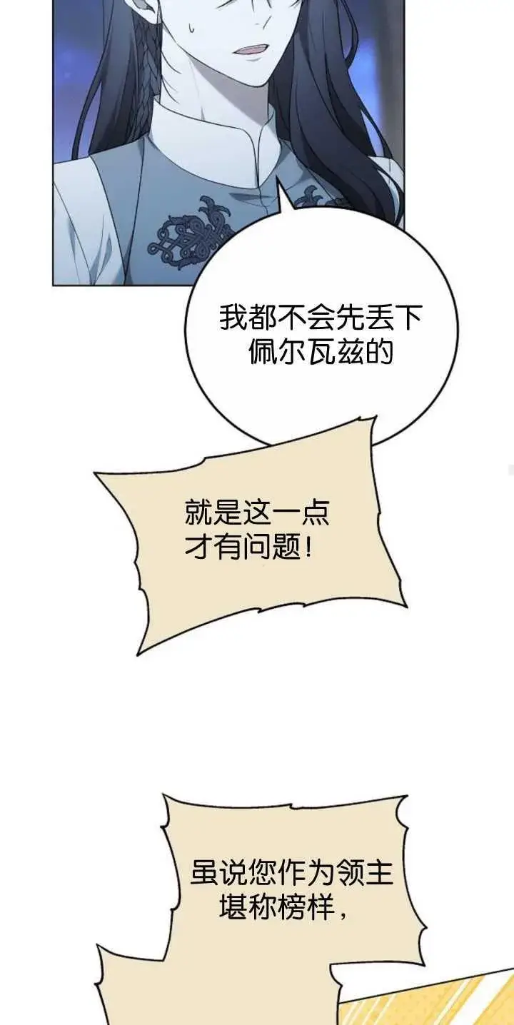《傲慢时代》第36话图76