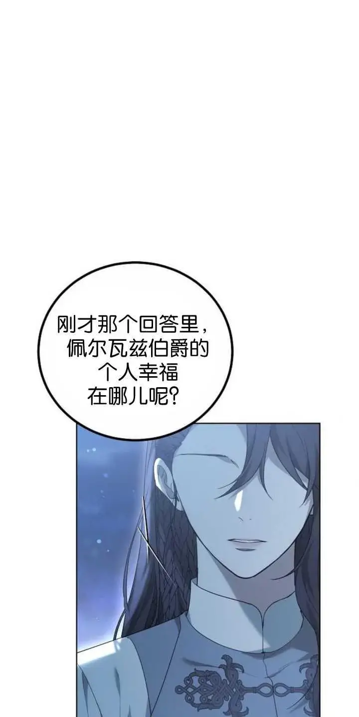 《傲慢时代》第36话图78