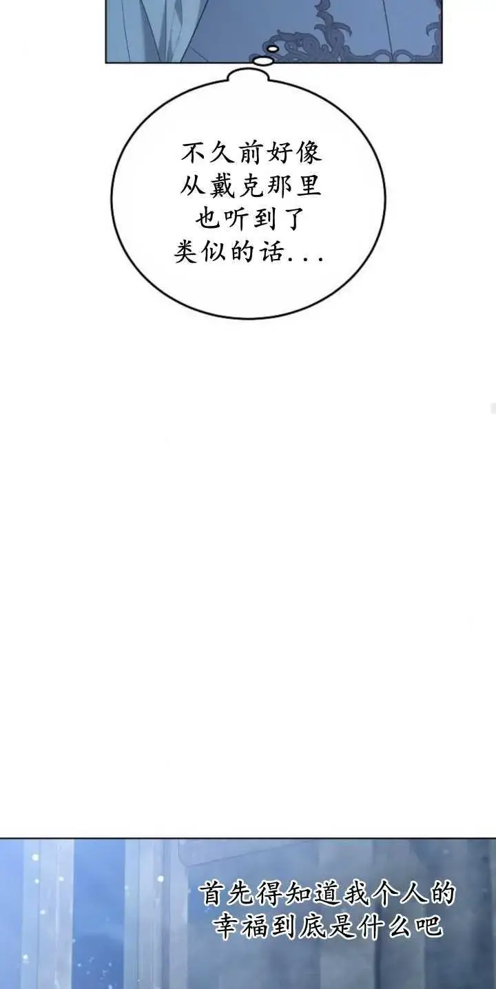 《傲慢时代》第36话图79