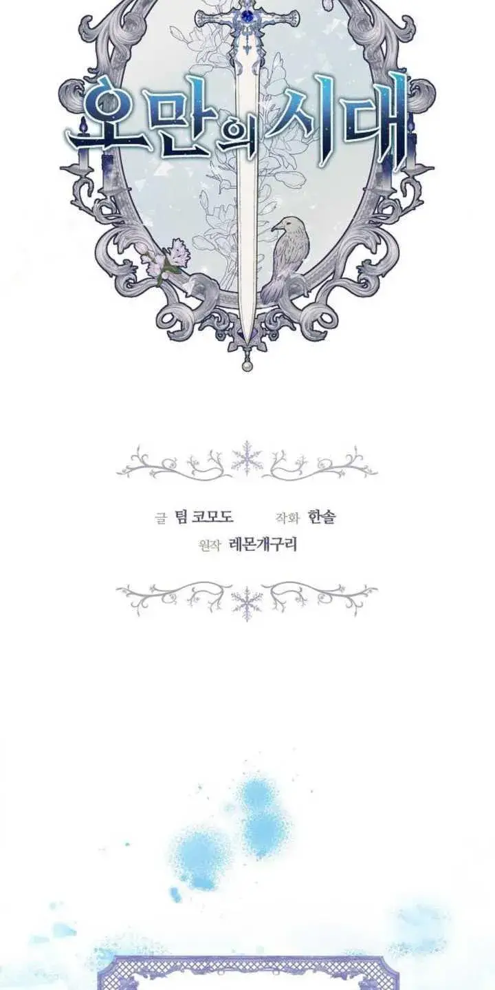 《傲慢时代》第37话图18