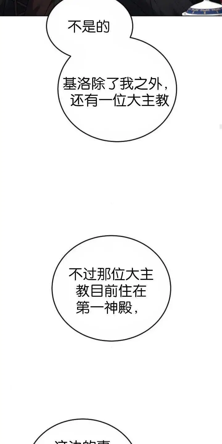 《傲慢时代》第37话图30
