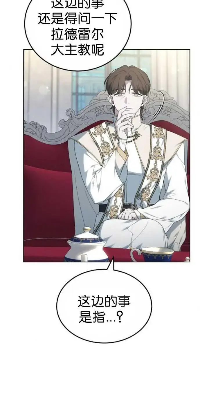 《傲慢时代》第37话图31
