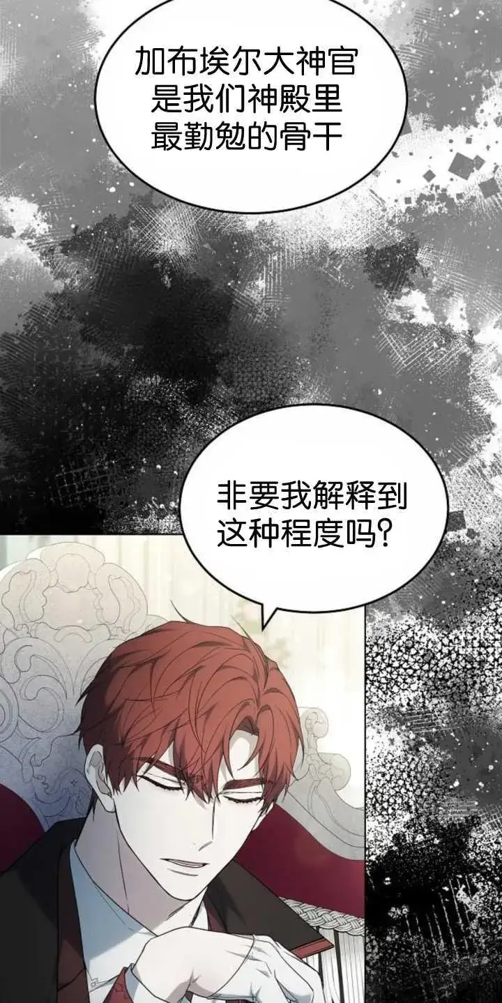《傲慢时代》第37话图39