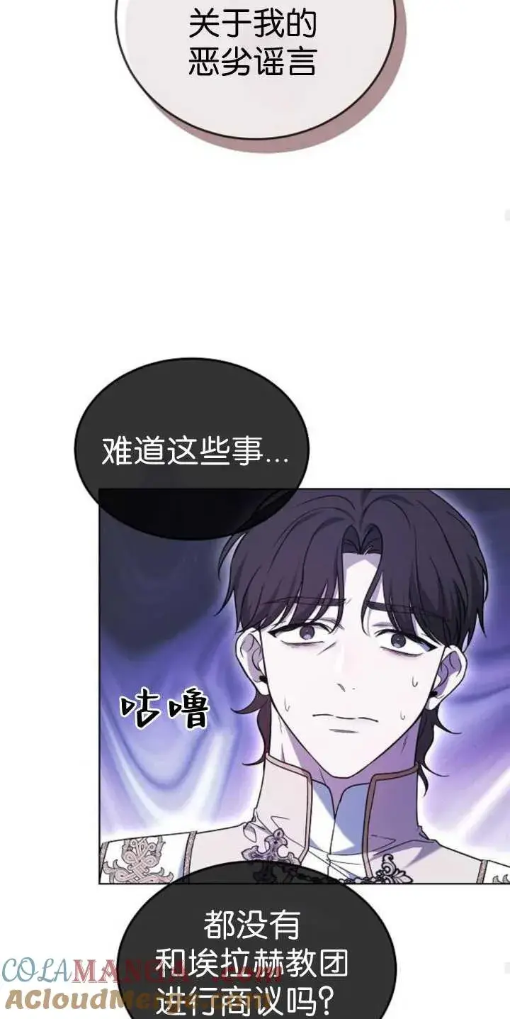 《傲慢时代》第37话图45