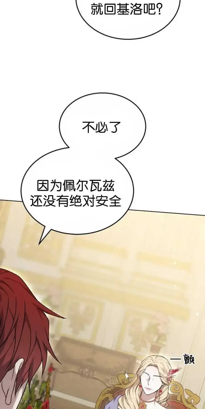 《傲慢时代》第37话图60